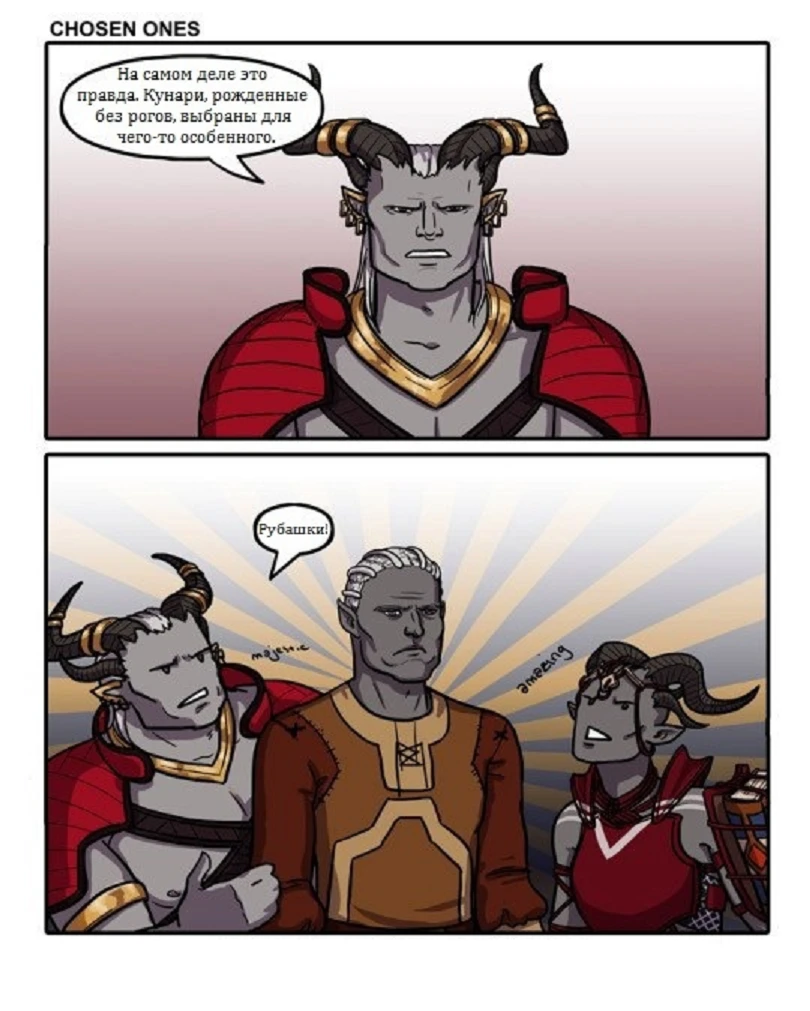 Судьба кунари без рогов