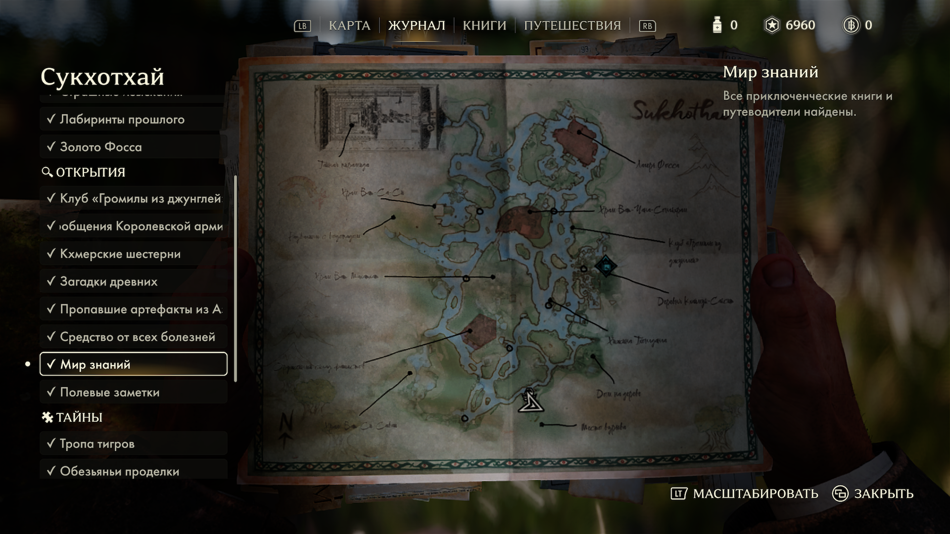 Как найти последнюю книгу знаний на локации Сукхотхай?