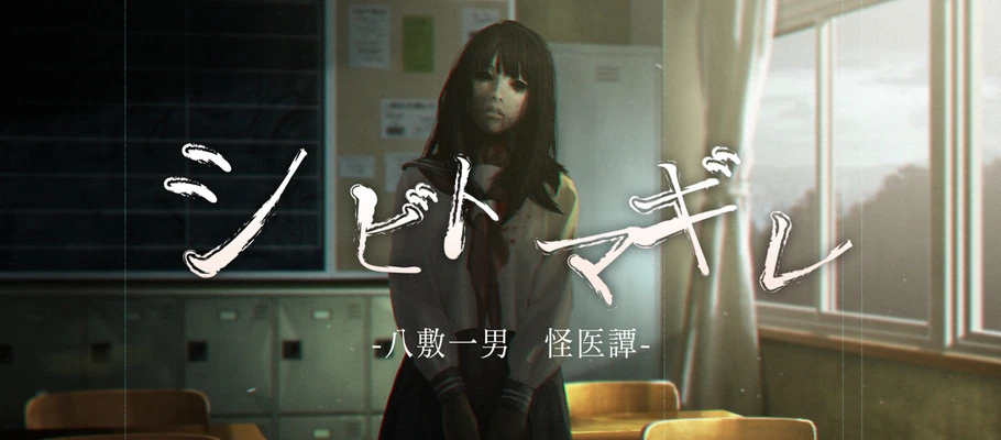 Новый тизер визуальной хоррор-новеллы Spirit Hunter: Shibito Magire