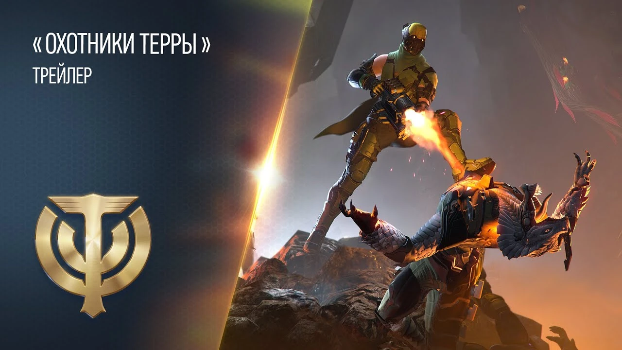 Skyforge: Обновление "Охотники Терры" уже доступно!