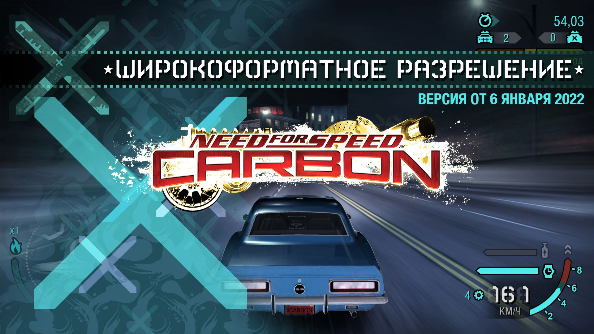 Need for Speed Carbon "Widescreen Fix - широкоформатное разрешение"
