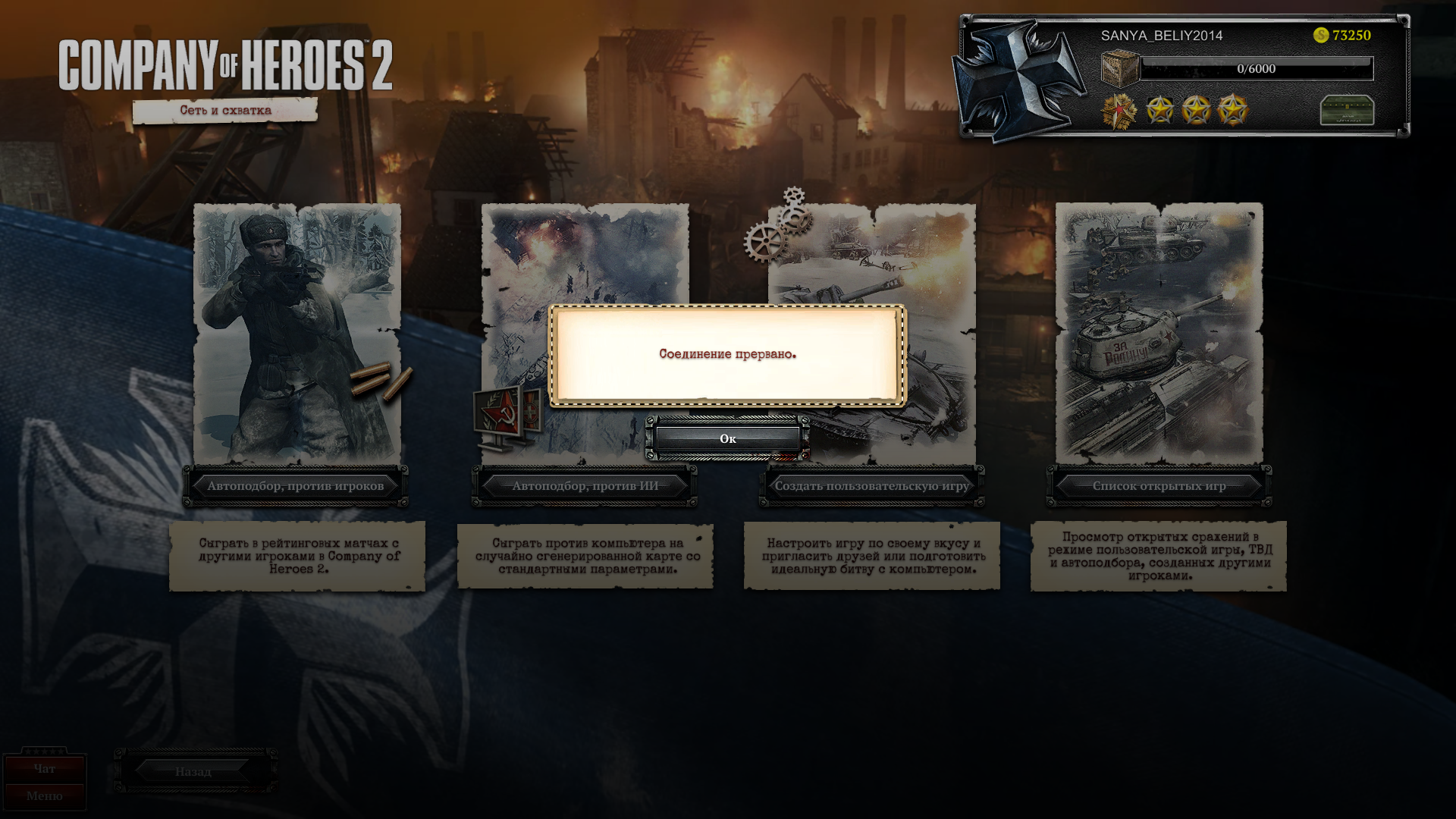 Проблема с подключением к сетевым играм