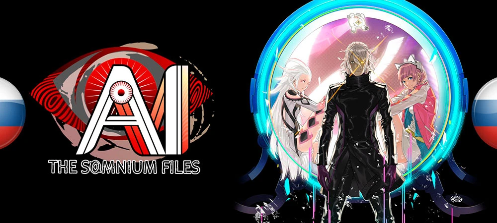 AI: The Somnium Files "Русификатор текста" [v1.05] {RikuKH3}