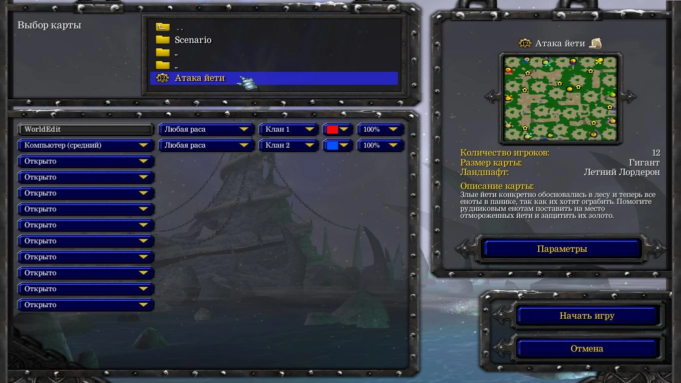 Warcraft 3 "Набор карт Атака йети"