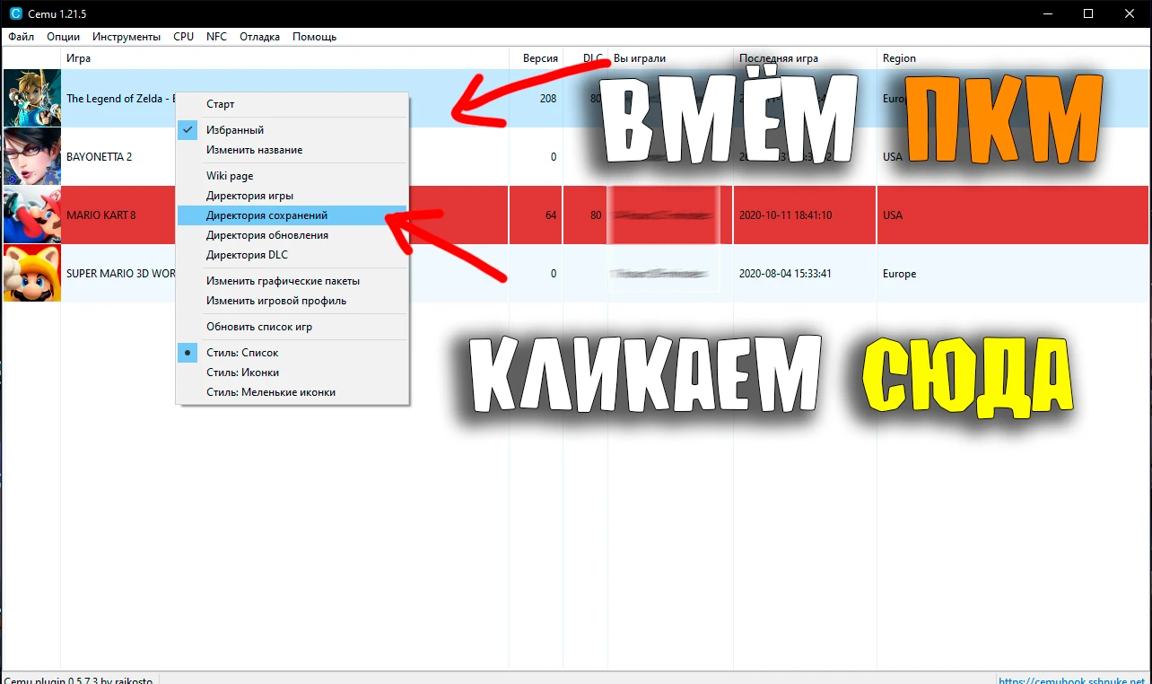 The Legend of Zelda - Breath of the Wild: Сохранение/SaveGame (Игра пройдена) [Cemu" Emulator]