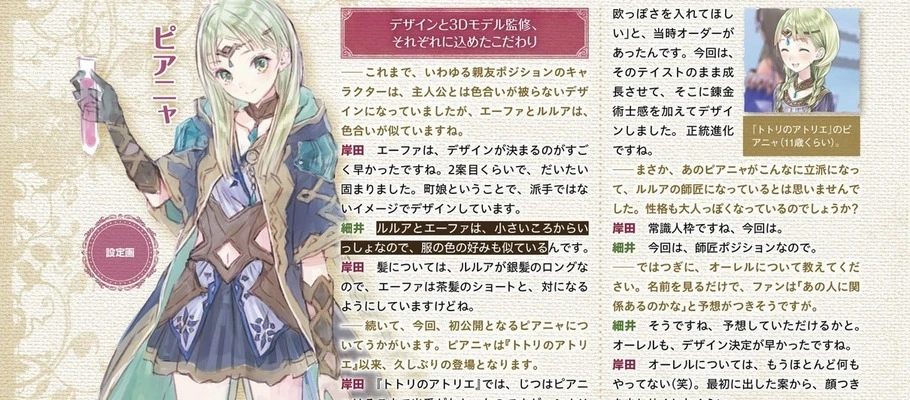 Повзрослевшая малышка Пиана станет наставницей Лулуа в Atelier Lulua: The Scion of Arland