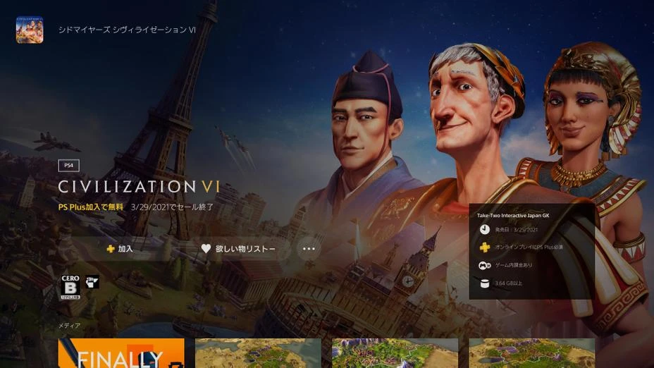 Кажется, стала известна вторая бесплатная игра для подписчиков PS Plus