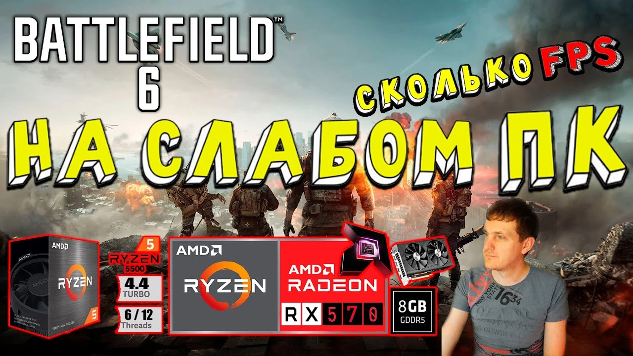 Battlefield 6 на слабом ПК: Решение ошибки драйвера и тест на RX 570