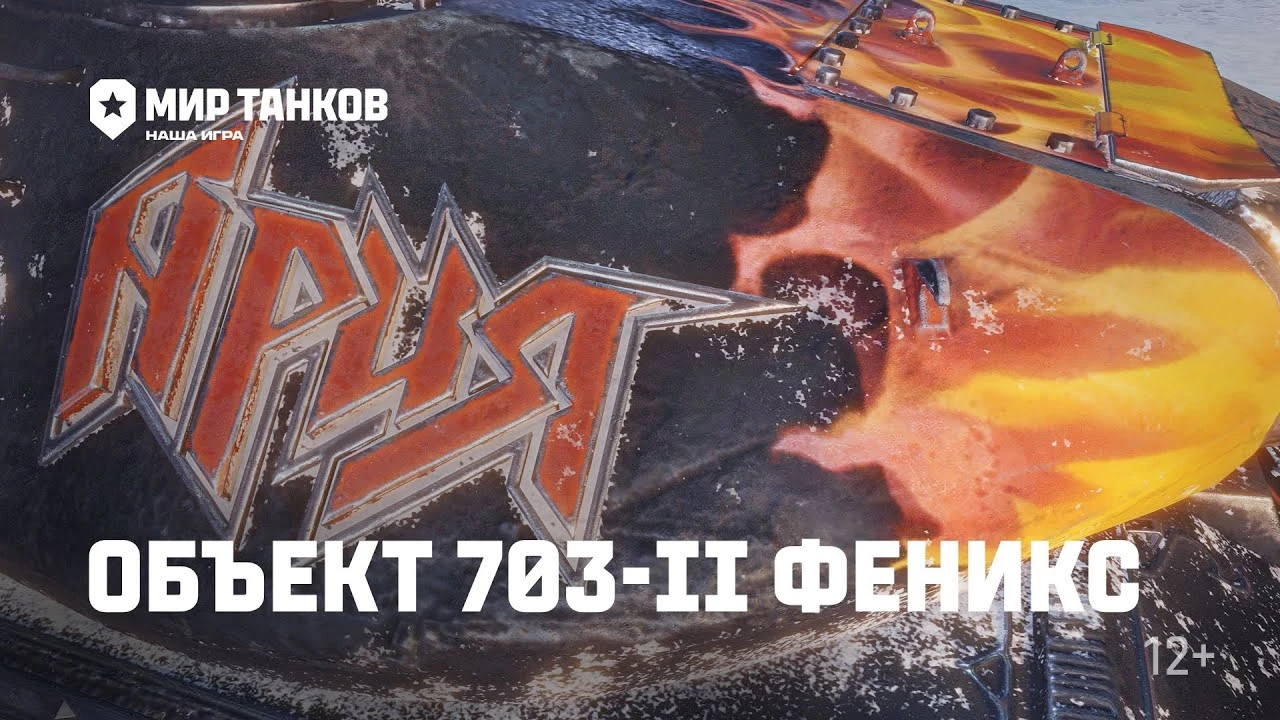 Авторы "Мира танков" анонсировали коллаборацию с рок-группой "Ария"