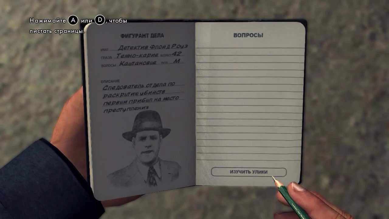 L.A.Noire. Прохождение. Часть 1. ("В отражении", "Вооружён и опасен", "В бессрочном розыске")