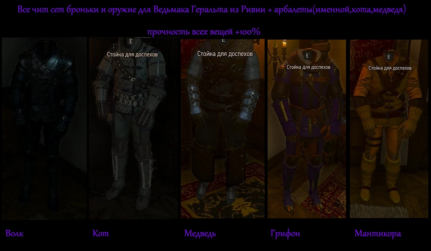 The Witcher 3: Wild Hunt / Ведьмак 3: Дикая Охота: Чит-Мод/Cheat-Mode (Все чит-сеты грандмастерского снаряжения)