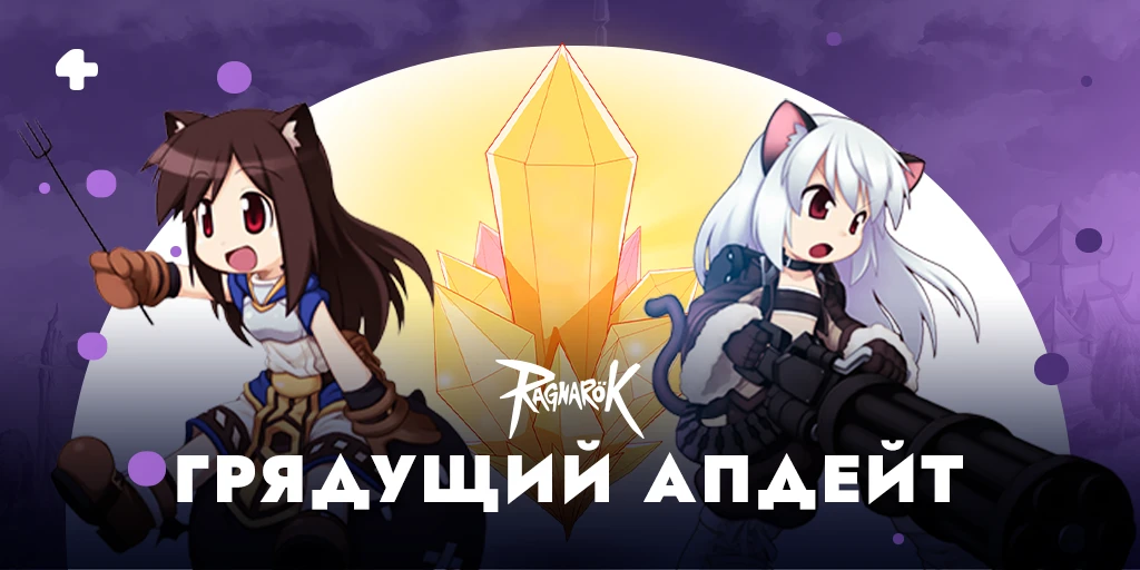 Анонс Войн Гильдий 2.0 и других новинок Ragnarok Prime