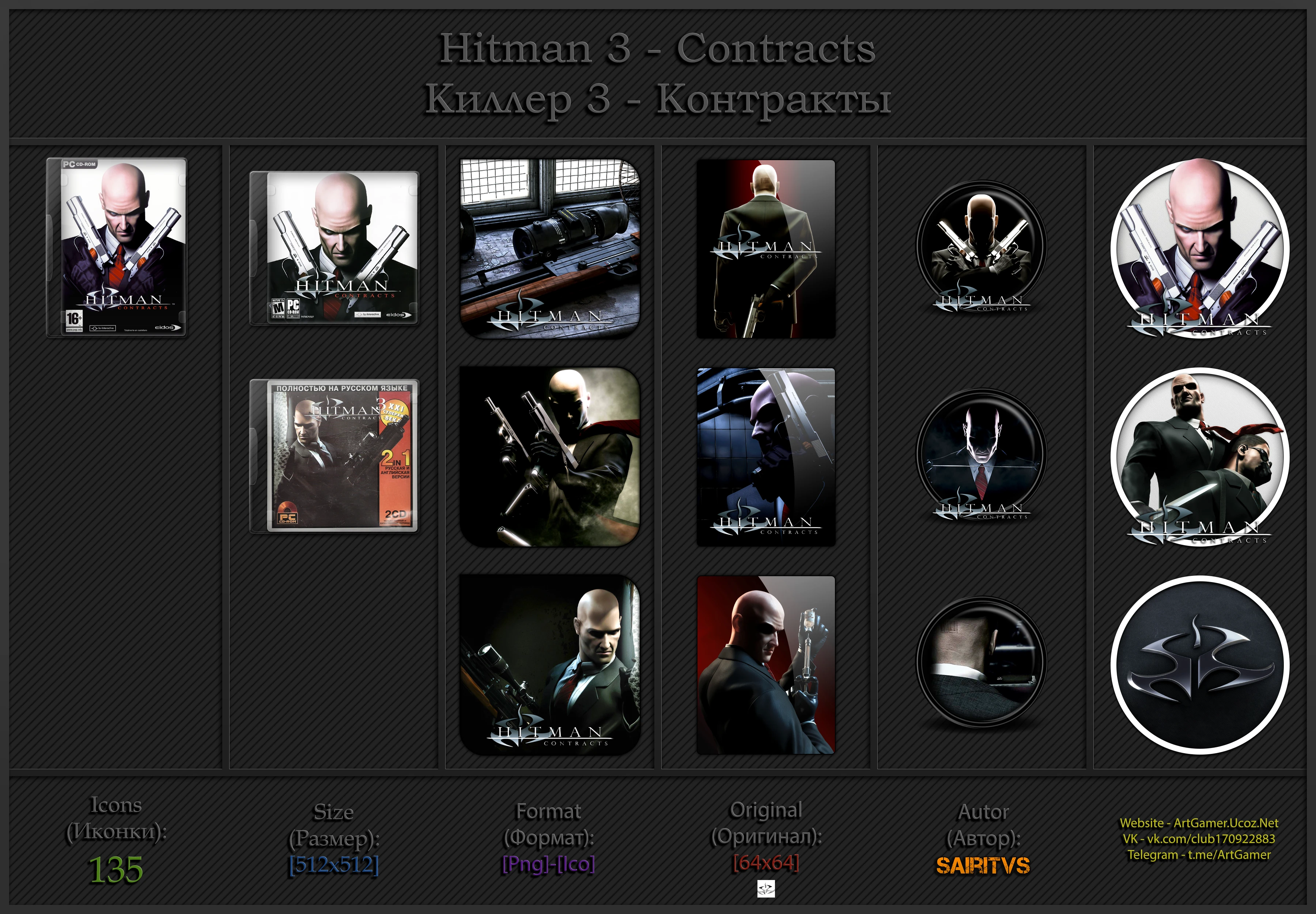 Hitman: Contracts "Иконки (ArtGamer)"