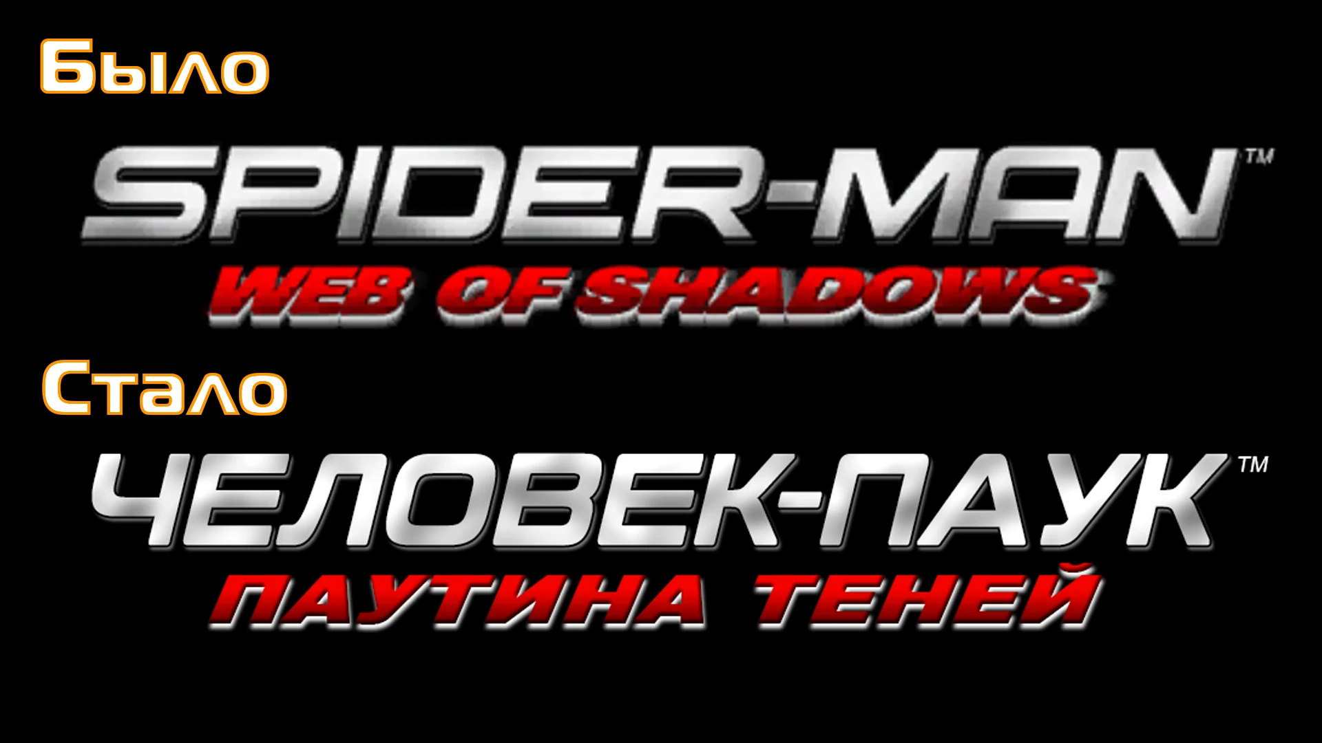 Spider-Man: Web of Shadows "Русификация текстур"