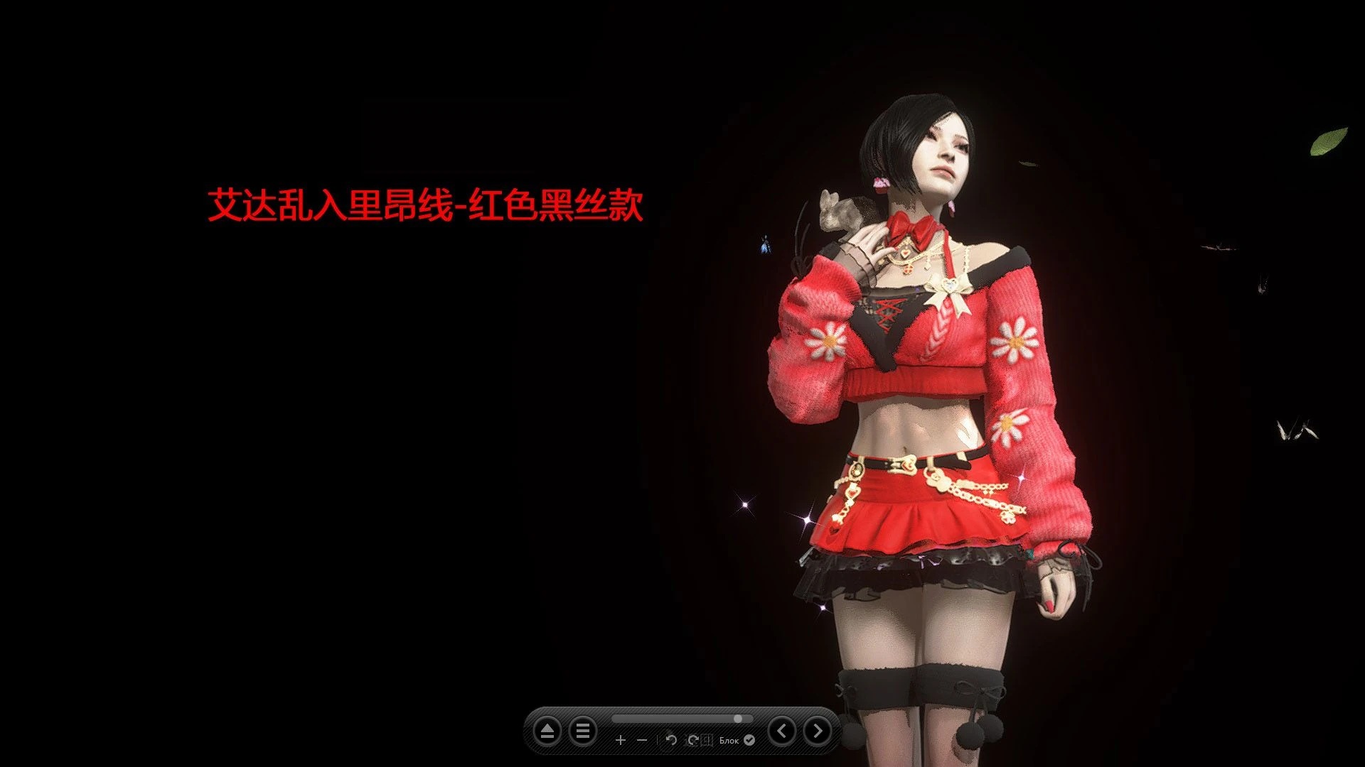 Resident Evil 4 "Весенне платье для Ады"