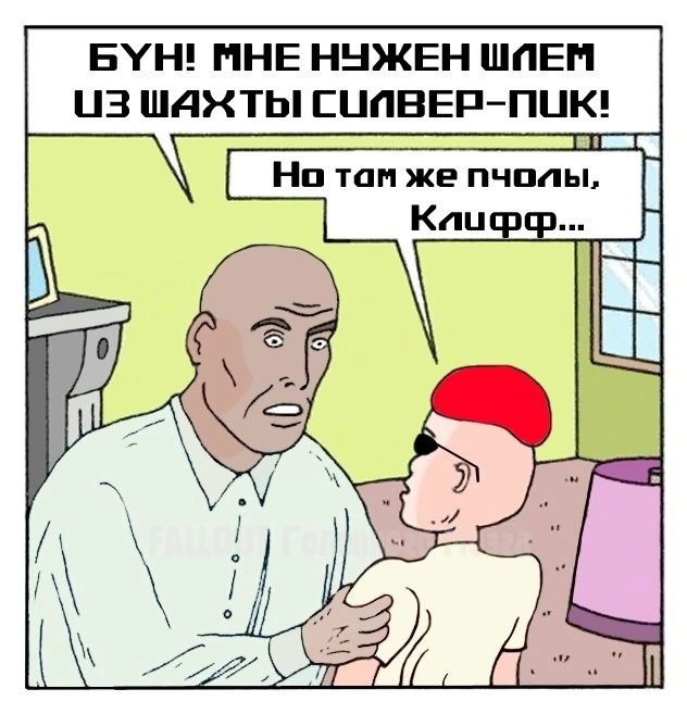 Бун и Клифф