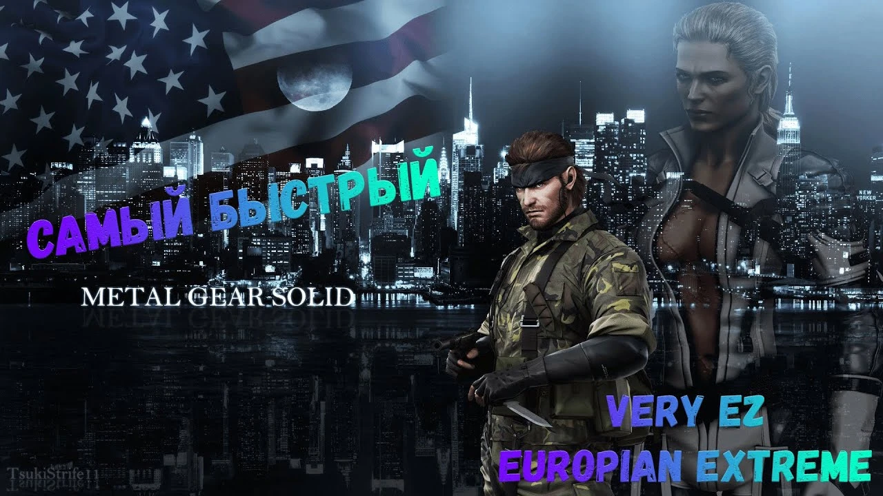 Metal Gear Solid 3 (Разбор спидрана)
