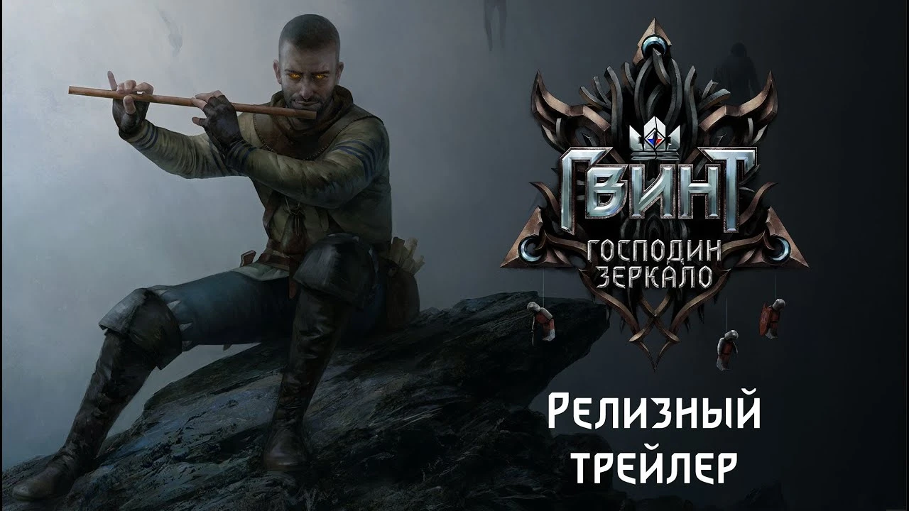 Возвращение Гюнтера о'Дима - для Gwent вышло дополнение "Господин Зеркало"