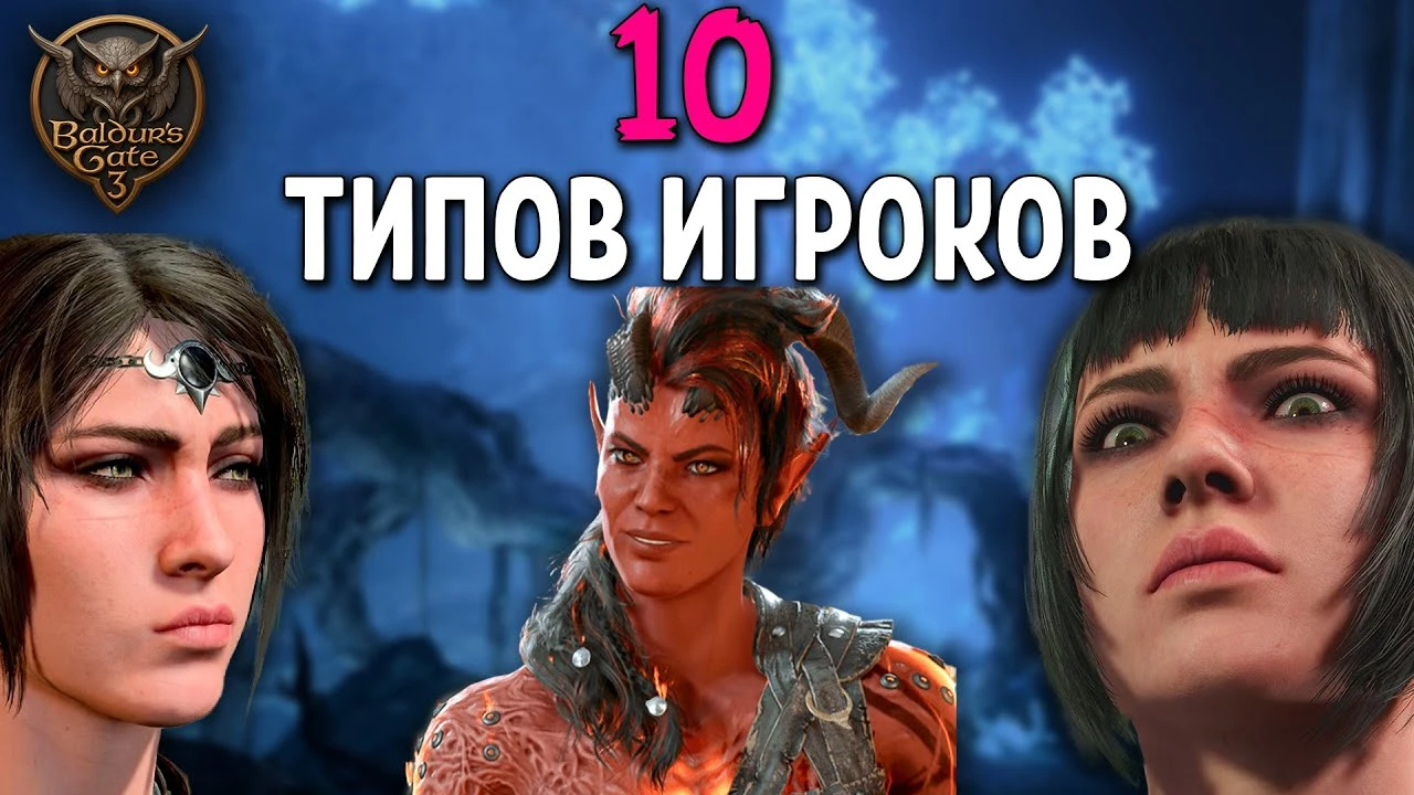 10 игроков, которые превращают Baldur's Gate 3 в цирк, театр и таблицу Excel