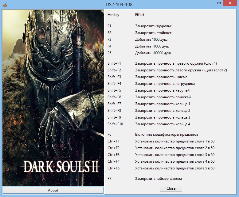 Dark Souls 2: Трейнер/Trainer (+21) [1.04 regulation 1.08] {Alex_Protos_Merser}