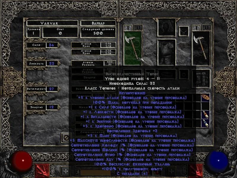 Diablo 2 "Сохранение - Два топора-вампира для варвара"