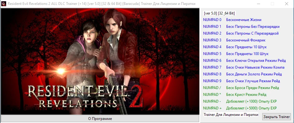 Resident Evil: Revelations 2 - ALL DLC: Трейнер/Trainer (+14) [5.0] [32 & 64 Bit] {Baracuda}