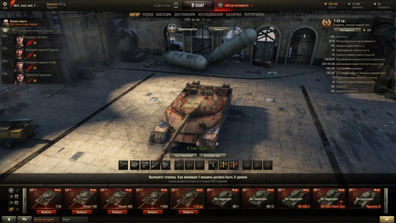 World of Tanks "Редокс мод / Rusty mod для 0.9.12"