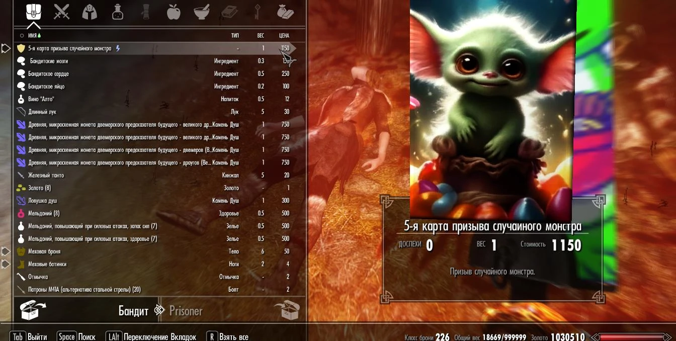 Skyrim LE "Призванные случайные монстры - помощники бандитов"