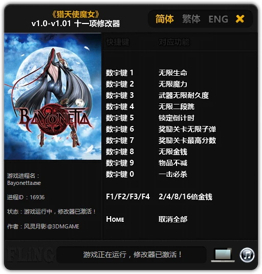 Bayonetta: Трейнер/Trainer (+11) [1.0 - 1.01] {FLiNG}