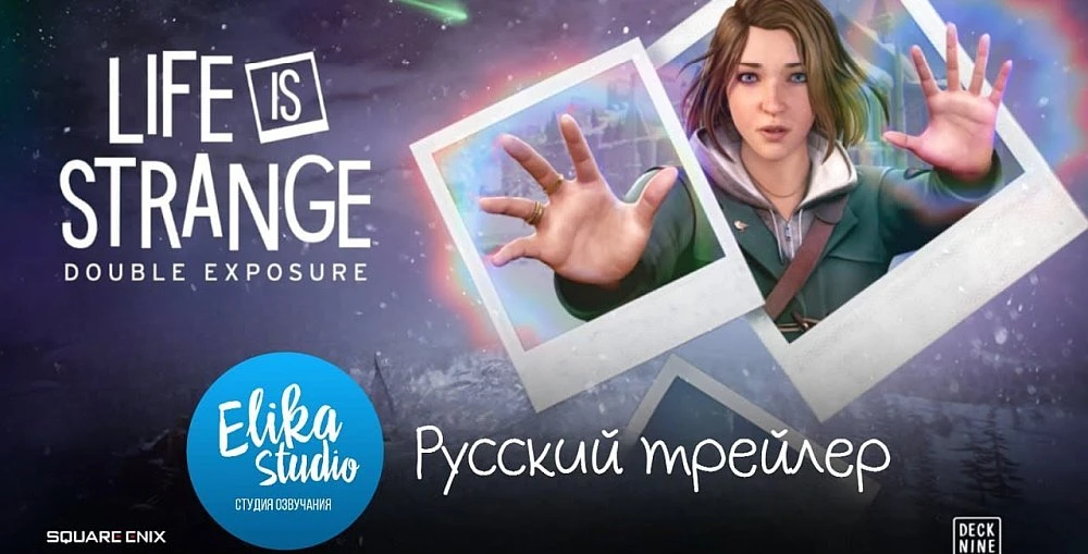 Дублированный трейлер Life is Strange: Double Exposure от ElikaStudio
