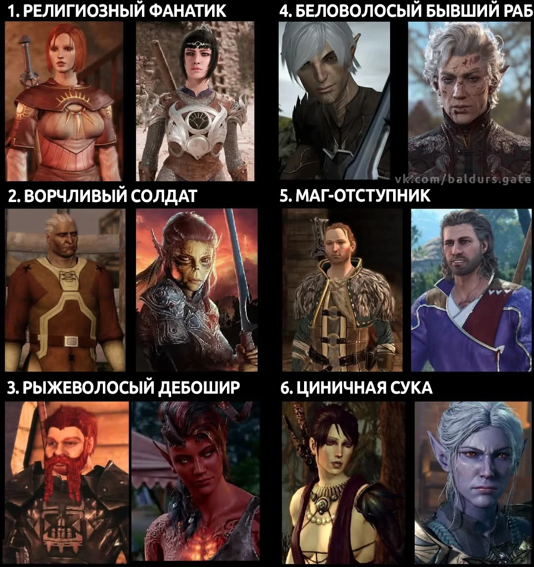 Ваш Балдурс гейт 3 это не Драгон эйдж?