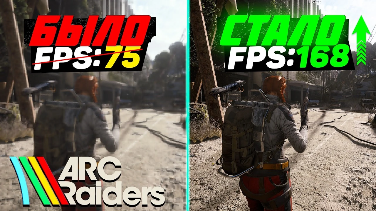 Как повысить FPS в ARC Raiders на 40%: Полный гайд по настройкам графики и оптимизации Unreal Engine 5