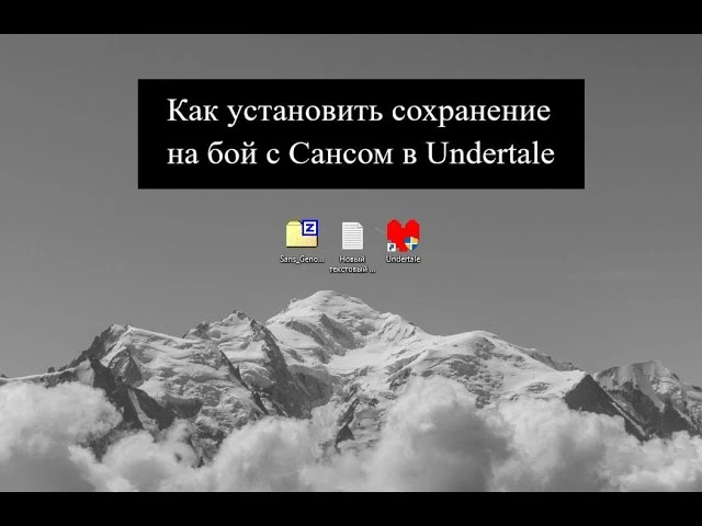 Undertale "Сохранение - Санс Геноцид" [1.08v]