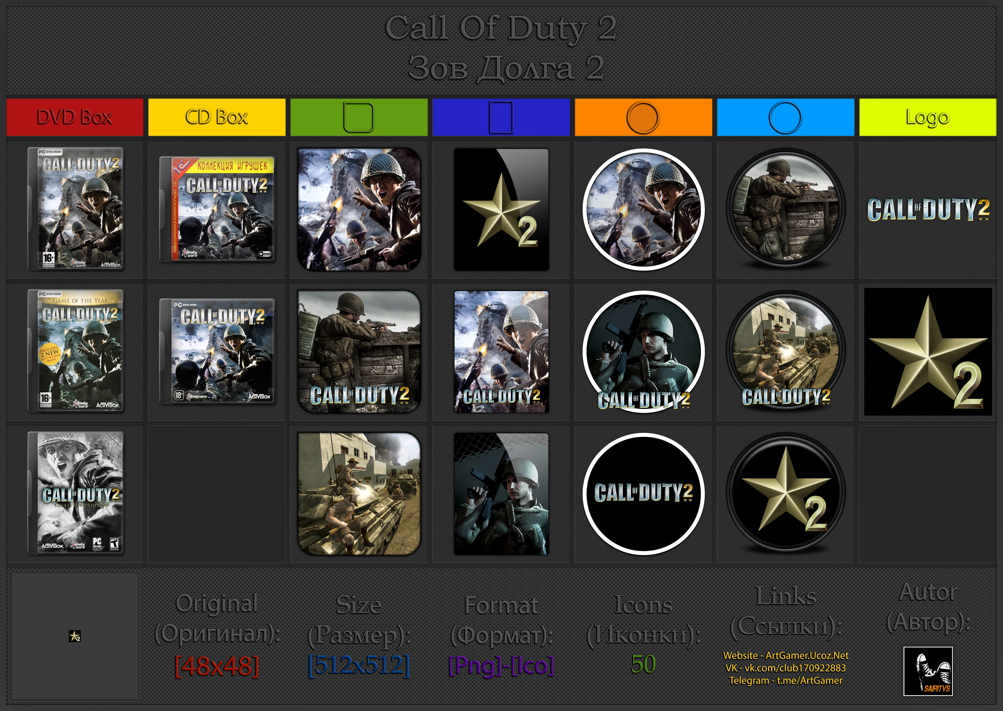 Call Of Duty 2 "Иконки (ArtGamer)"