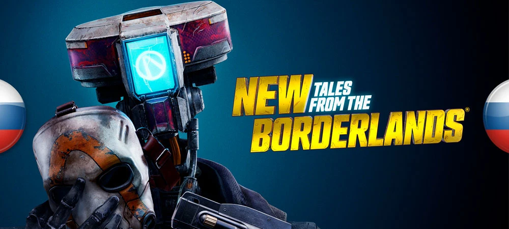 New Tales from the Borderlands "Русификатор текста" [v1.0] {ZoG Forum Team.}