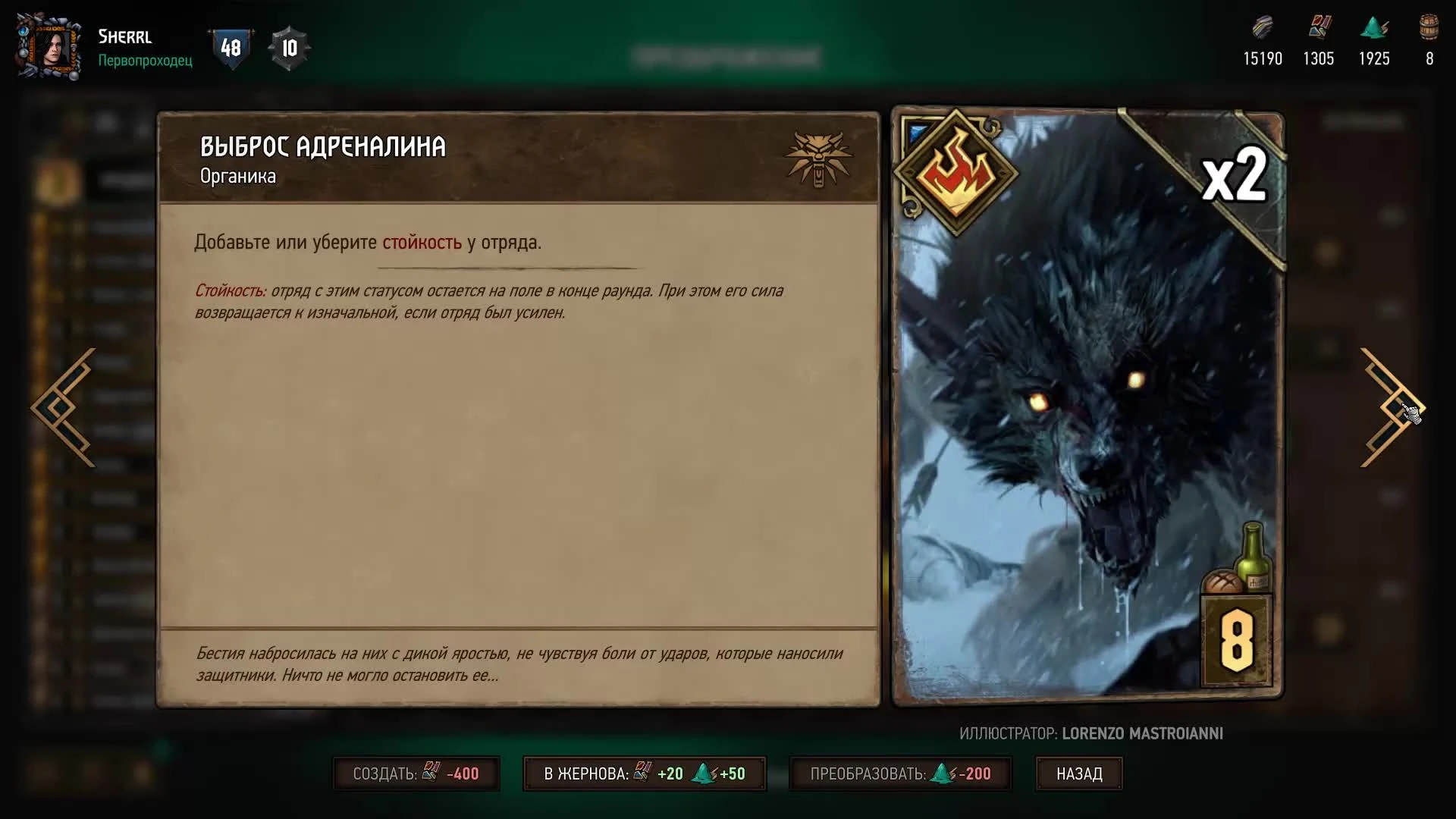 Гвинт - Homecoming - Преображение (как выполнить контракт и получить достижение)