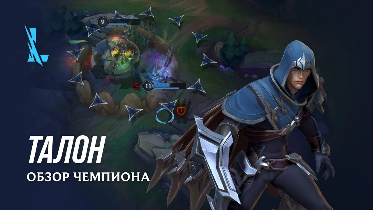 В League of Legends: Wild Rift добавили нового чемпиона - Талона