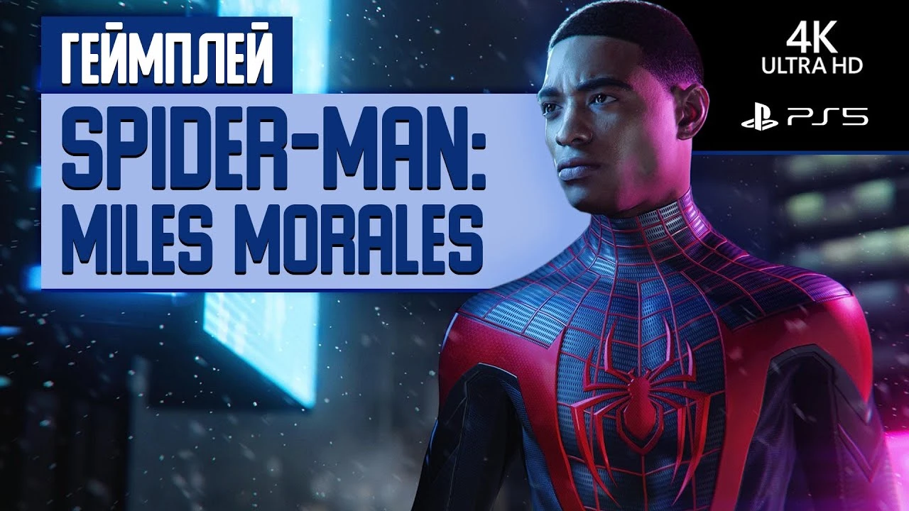 Зимний Нью-Йорк в Spider-Man: Miles Morales на PS5 в 4К