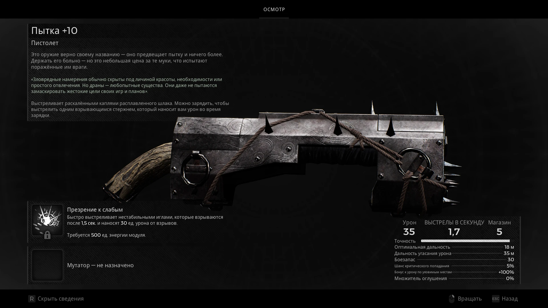 Remnant 2: Как получить дробовик "Пытка"