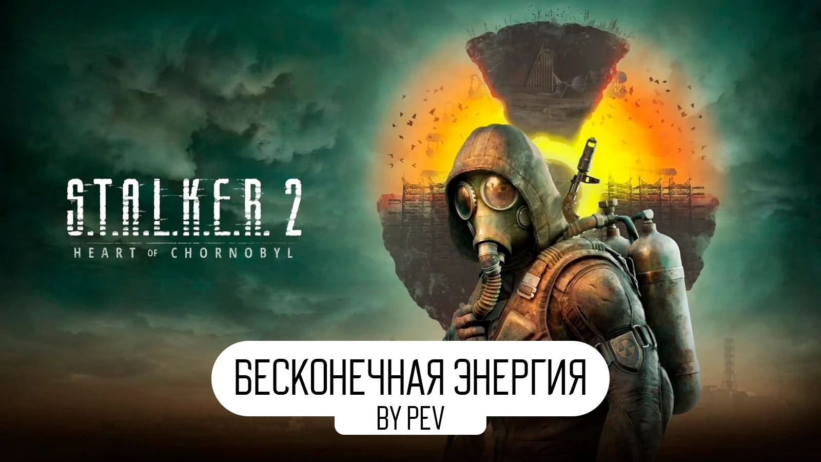 S.T.A.L.K.E.R. 2: Heart of Chornobyl "Нет затрат энергии на бег и прыжки" by [PEV]