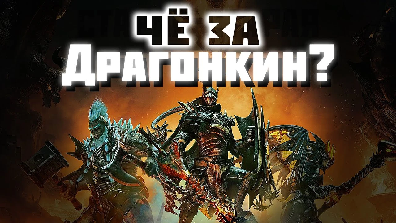 Dragonkin: The Banished - Новый убийца Diablo или мимолетная звезда?