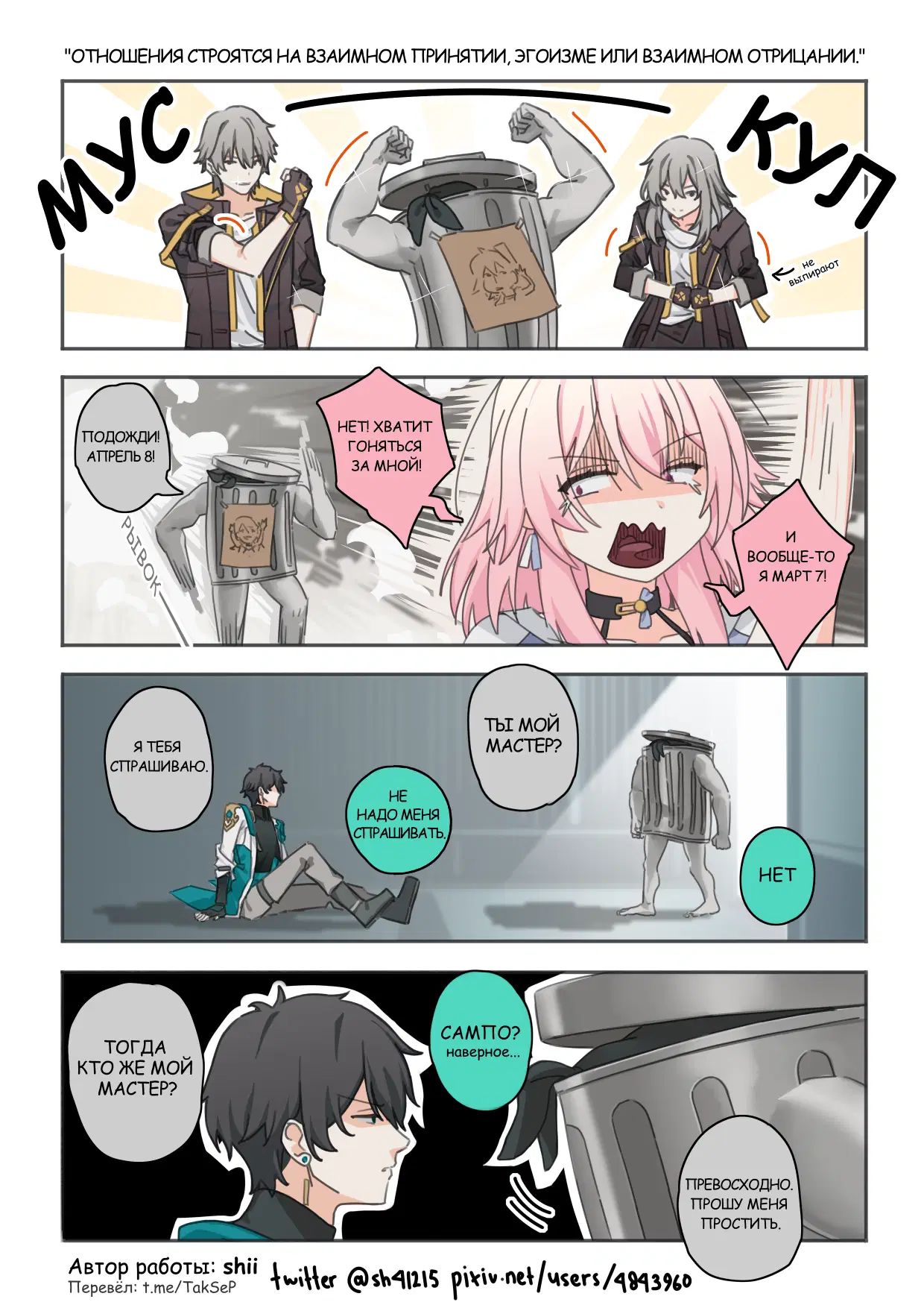 Мусорный бак ищет своего мастера