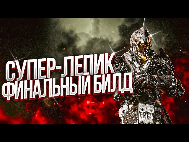 Билд на Лепика в The First Descendant