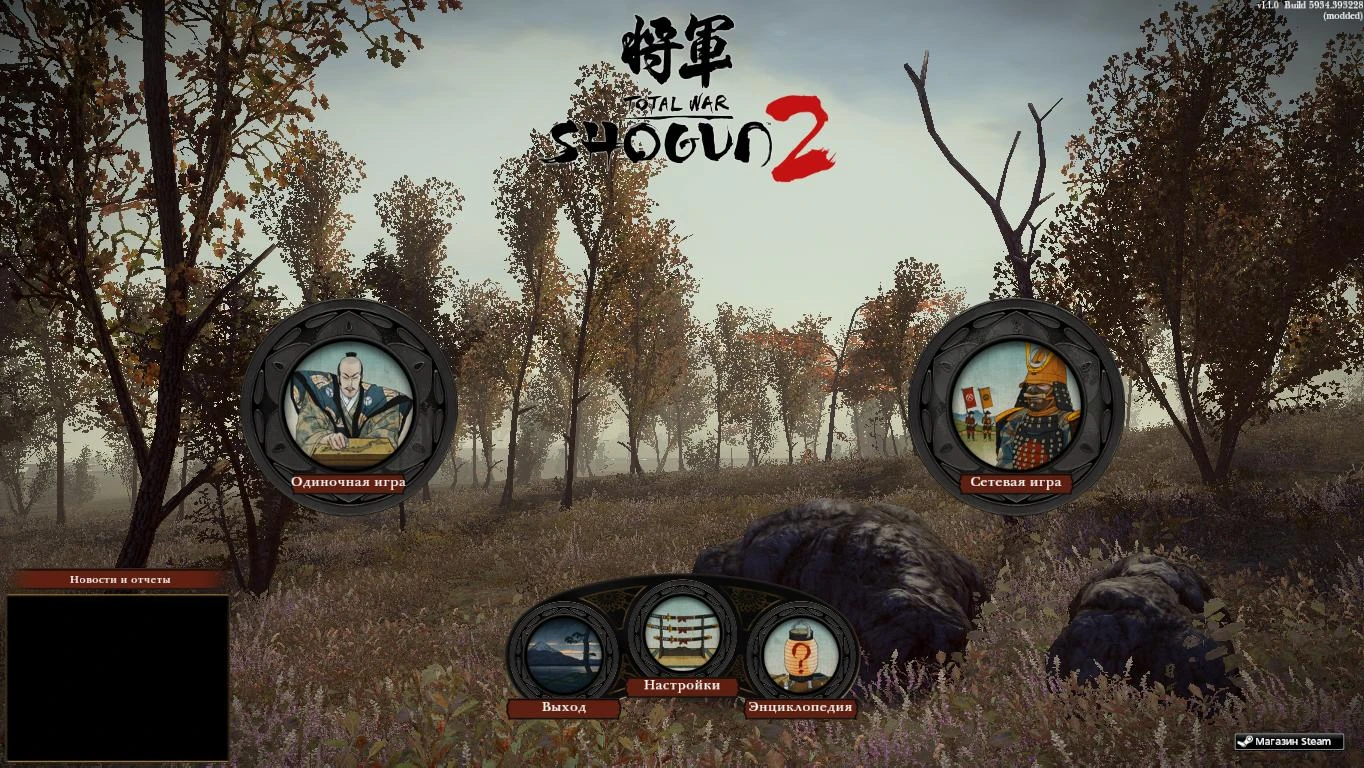 Total War: Shogun 2: Сохранение/SaveGame (28 сохранений, все фракции, господство, макс. сложность, 999999999 денег)