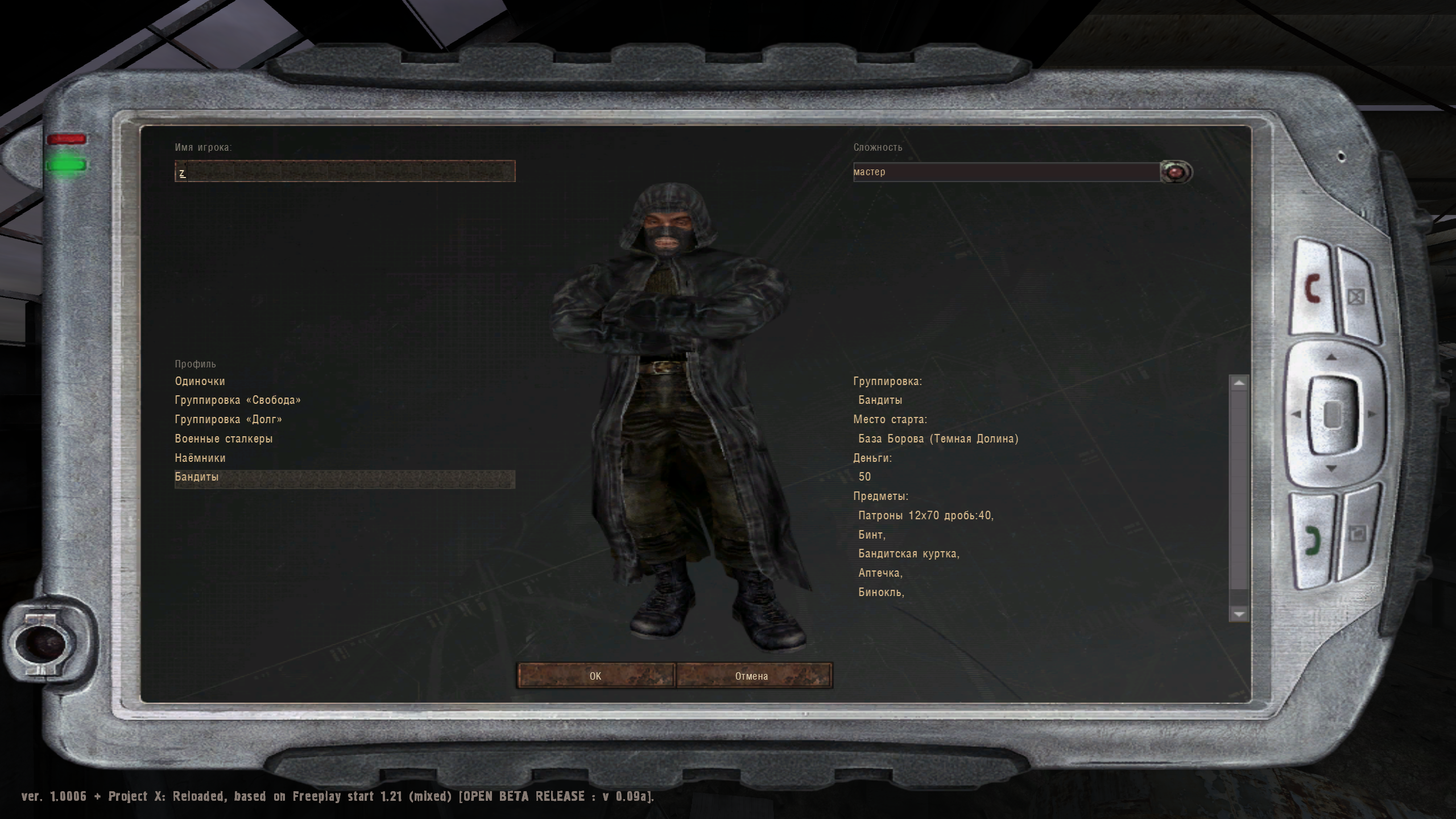 S.T.A.L.K.E.R.: Shadow of Chernobyl "Project X: Reloaded Война группировок - сборка от Amigo"