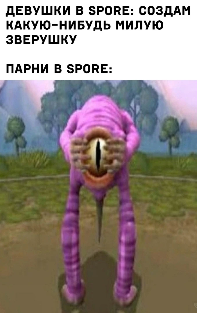 Существа парней