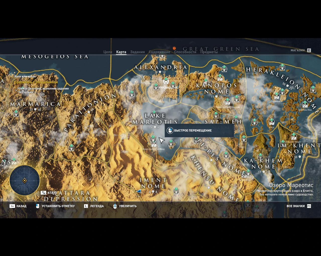 Assassin's Creed: Origins: Сохранение/SaveGame (Лёгкий старт, почти начало игры)