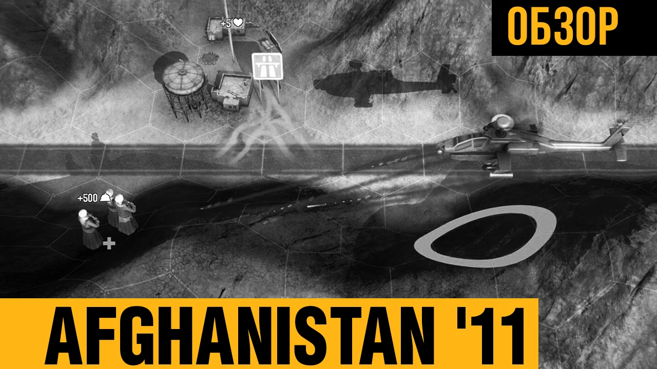 Afghanistan '11 - уникальный пошаговый варгейм про логистику и гуманитарные миссии