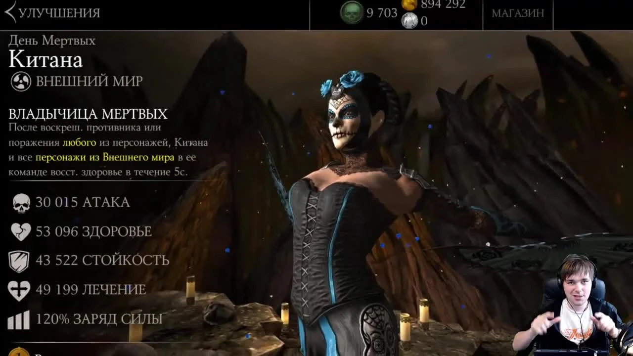Китана день мертвых (лучшая хилка) || MORTAL KOMBAT X MOBILE