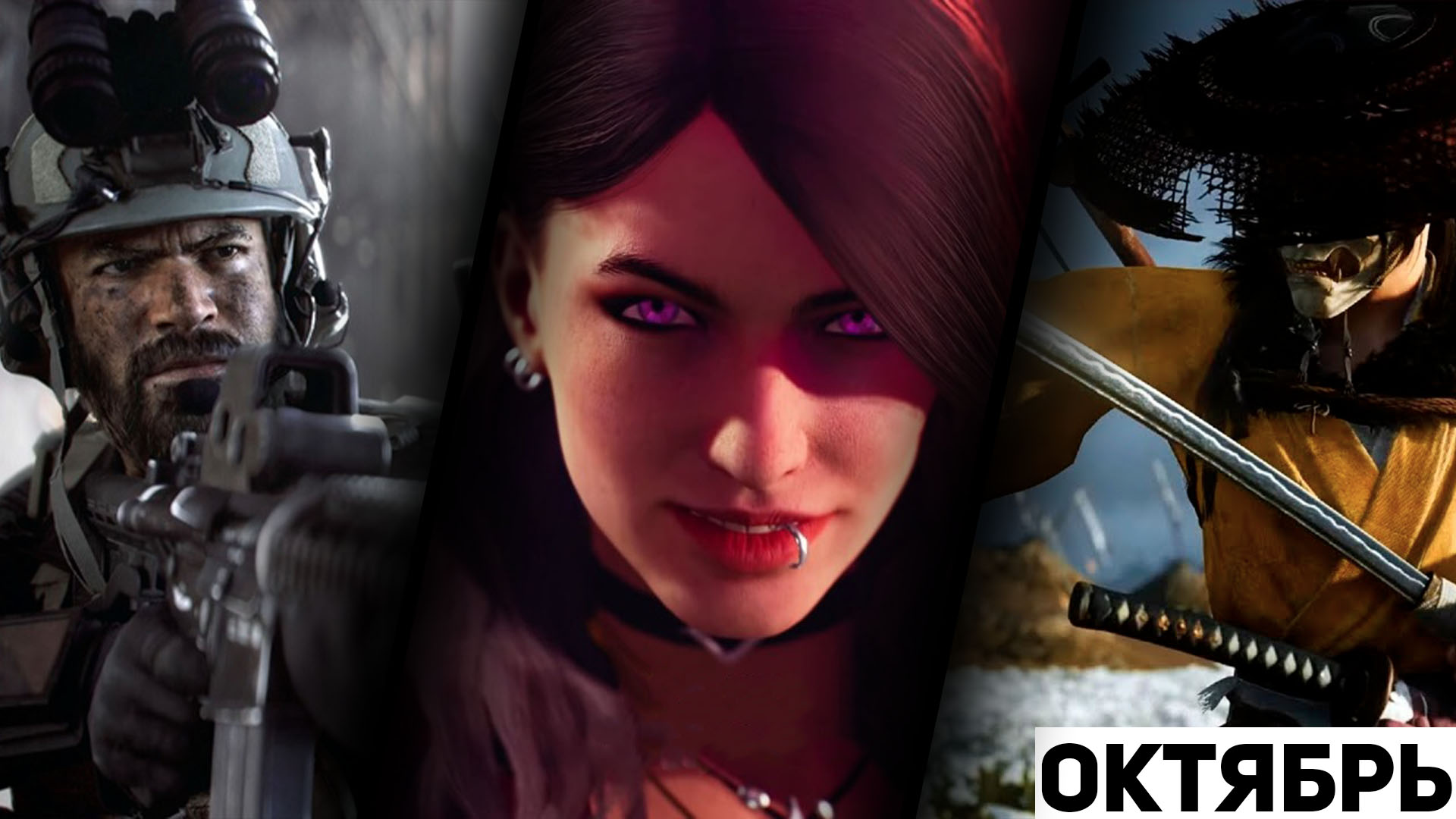 Главные игровые релизы октября 2025 года: Ghost of Yotei, Battlefield 6, Bloodlines 2, The Outer Worlds 2 и другие